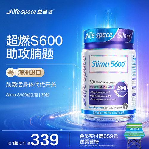 lifespace益倍适体重管理益生菌纤体超燃S600成人肠胃胶囊30粒