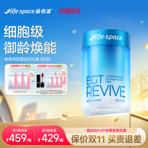 益倍适超导型麦角硫因蓝钻时光瓶