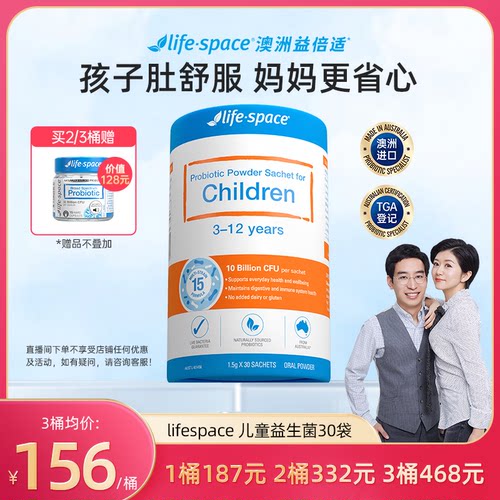 澳洲益生菌粉lifespace12岁