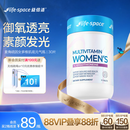 lifespace麦角硫因女维生素30片