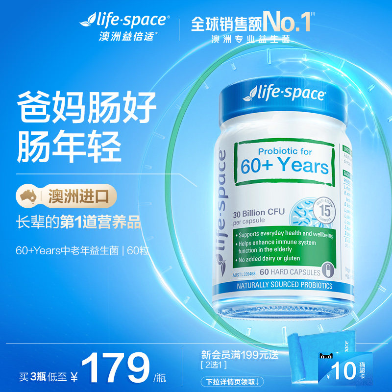 澳洲lifespace益倍适60+中老年人益生菌肠胃自护力肠道健康60粒