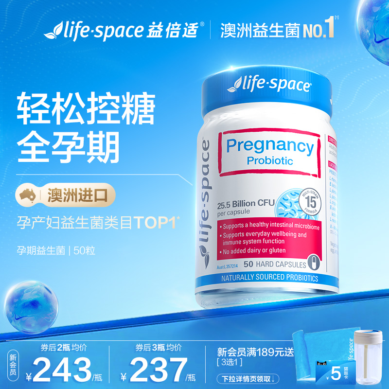 澳洲进口lifespace益倍适孕妇哺乳孕期孕初期呵护肠胃控糖益生菌