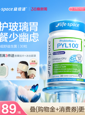 lifespace益倍适PYL100超舒益生菌成人肠胃pylopass胶囊