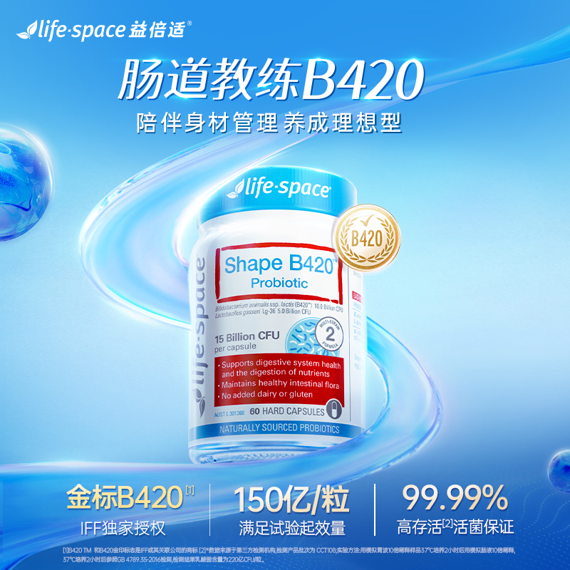 lifespace金标B420益生菌