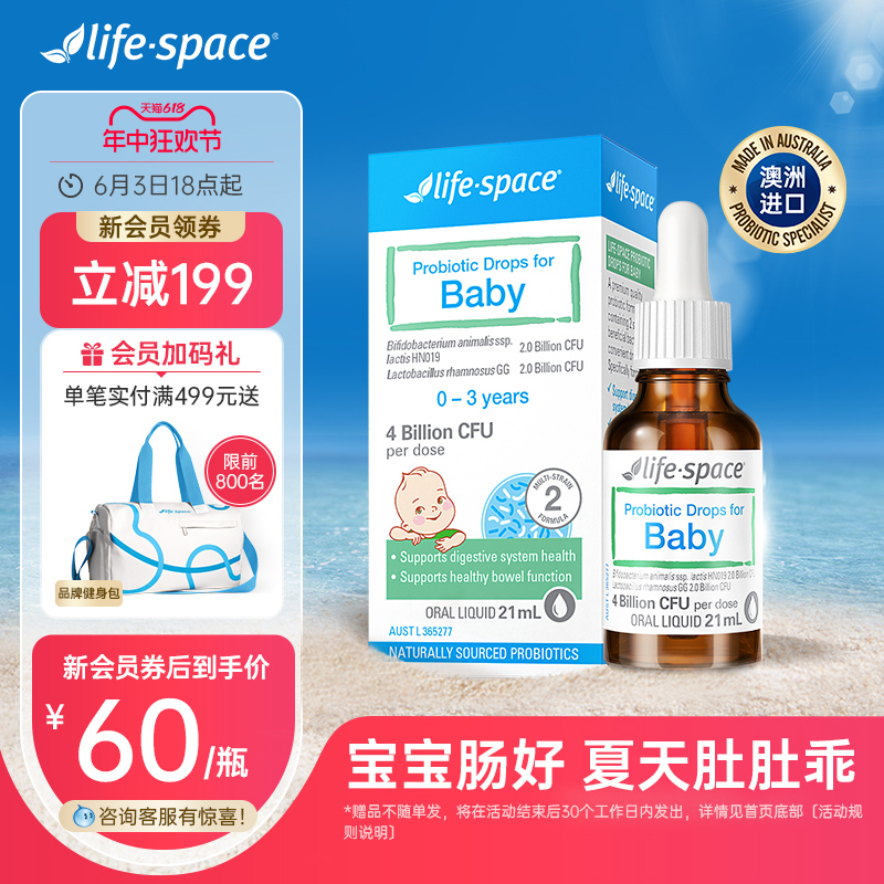 【热卖】lifespace婴幼儿益生菌滴剂MCT宝宝肠胃 效期至25年4月