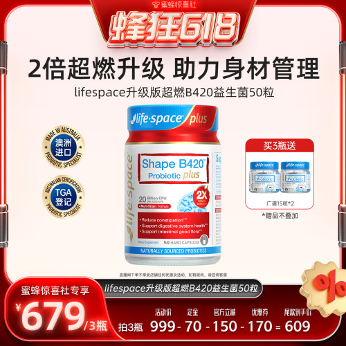 澳洲进口肠胃身材活菌LIFESPACE