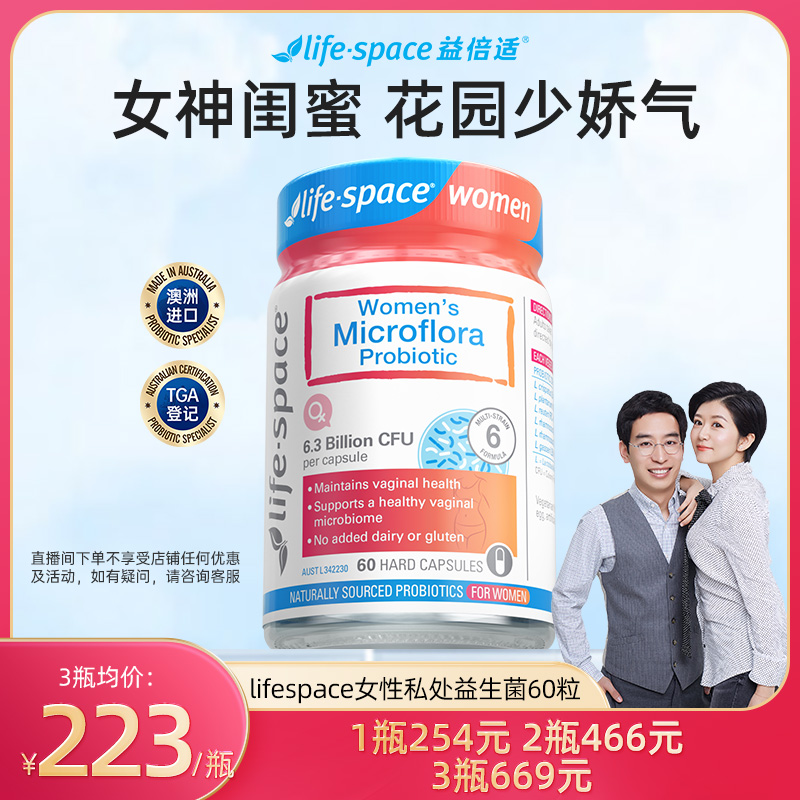lifespace益生菌女性闺蜜