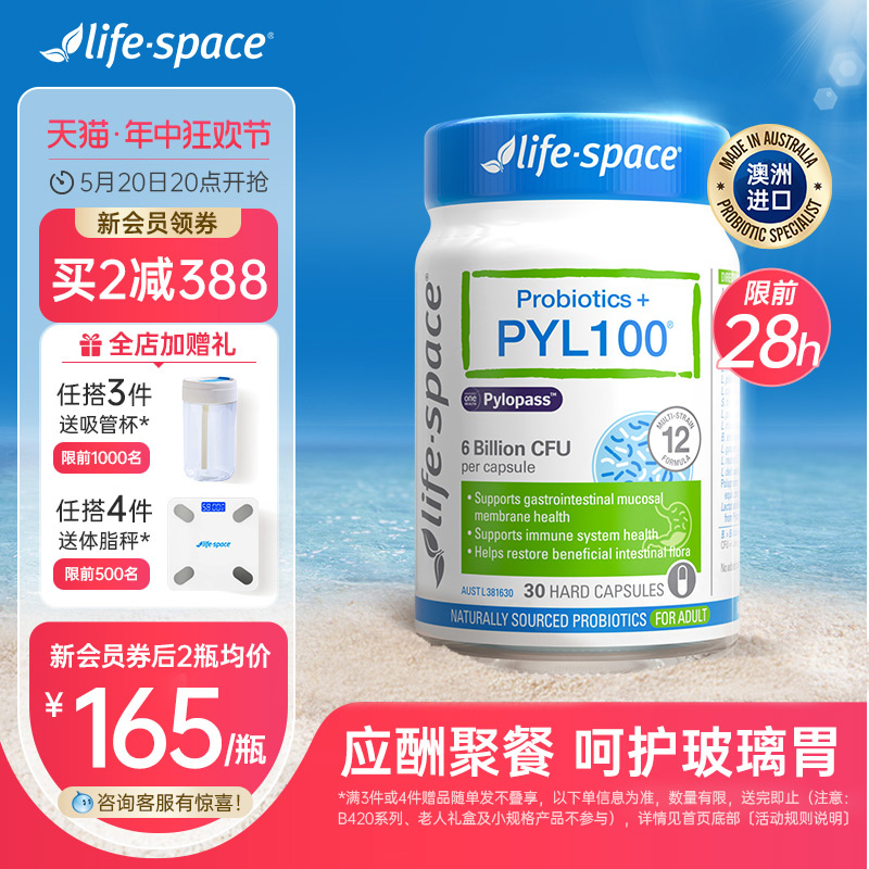 【618抢购】lifespace养胃PYL100益生菌罗伊氏乳杆菌效期25年5月