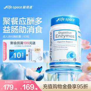 澳洲lifespace益倍适消化酶大人呵护肠胃肠道胶囊成人营养品