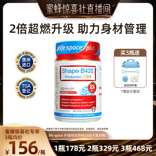 【蜜蜂惊喜社】lifespace澳洲益倍适B420plus益生菌30粒xh