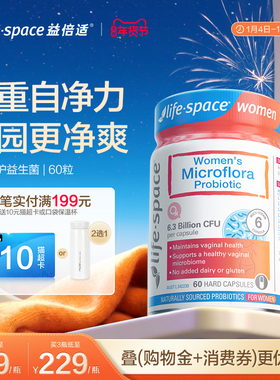 lifespace益倍适女性益生菌护理乳酸杆菌健康自护力花园分泌香香