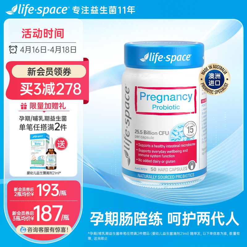 澳洲进口lifespace孕妇益生菌