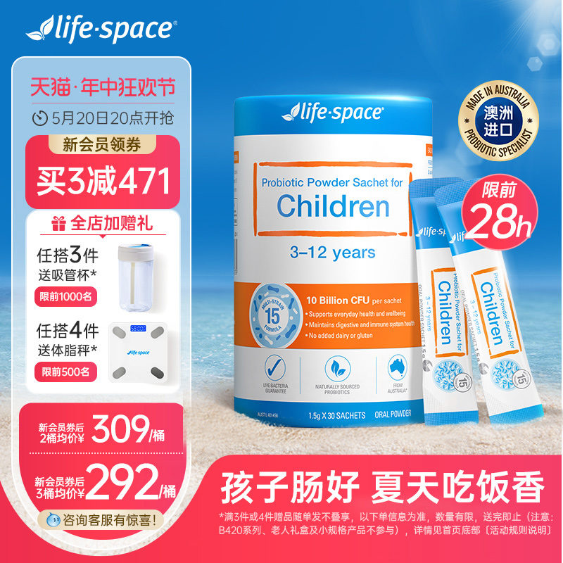 [升级新品澳洲进口]LifeSpace 儿童益生菌30袋宝宝肠胃活菌桶装