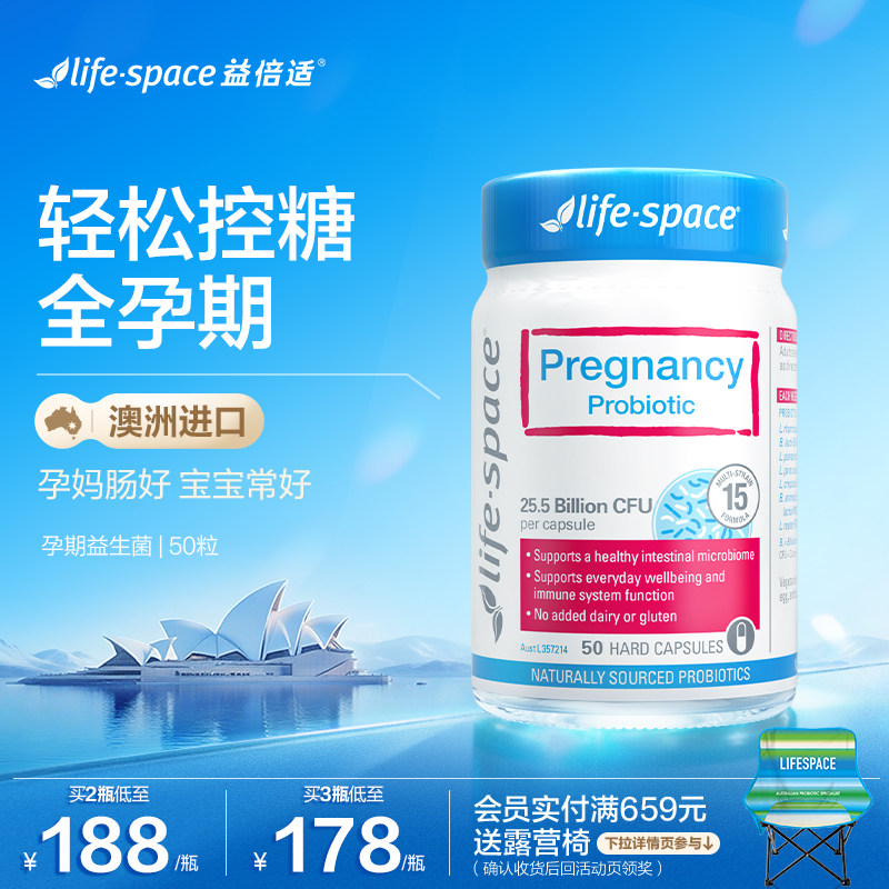 澳洲lifespace孕妇控糖益生菌