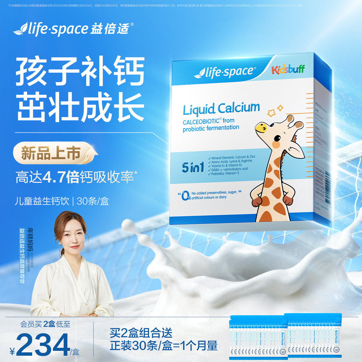 【糕妈推荐】lifespace益生钙益倍适儿童液体钙少年赖氨酸生长素