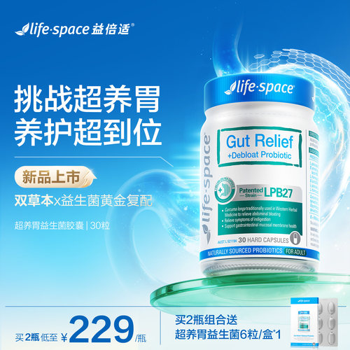 lifespace超养胃益生菌成人养护胃调理肠道消化胃黏膜进口胶囊