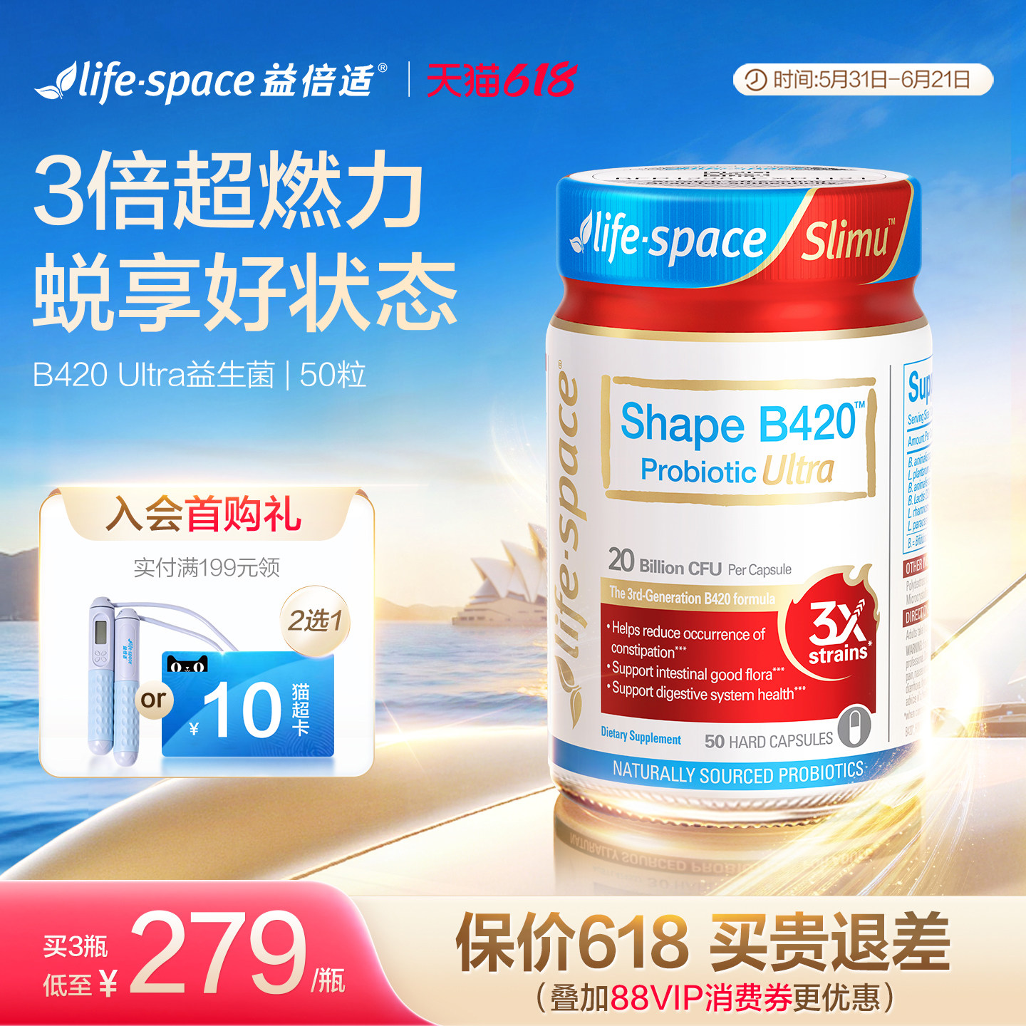 【重磅升级】lifespace益倍适成人超燃B420 Ultra 50粒益生菌肠胃
