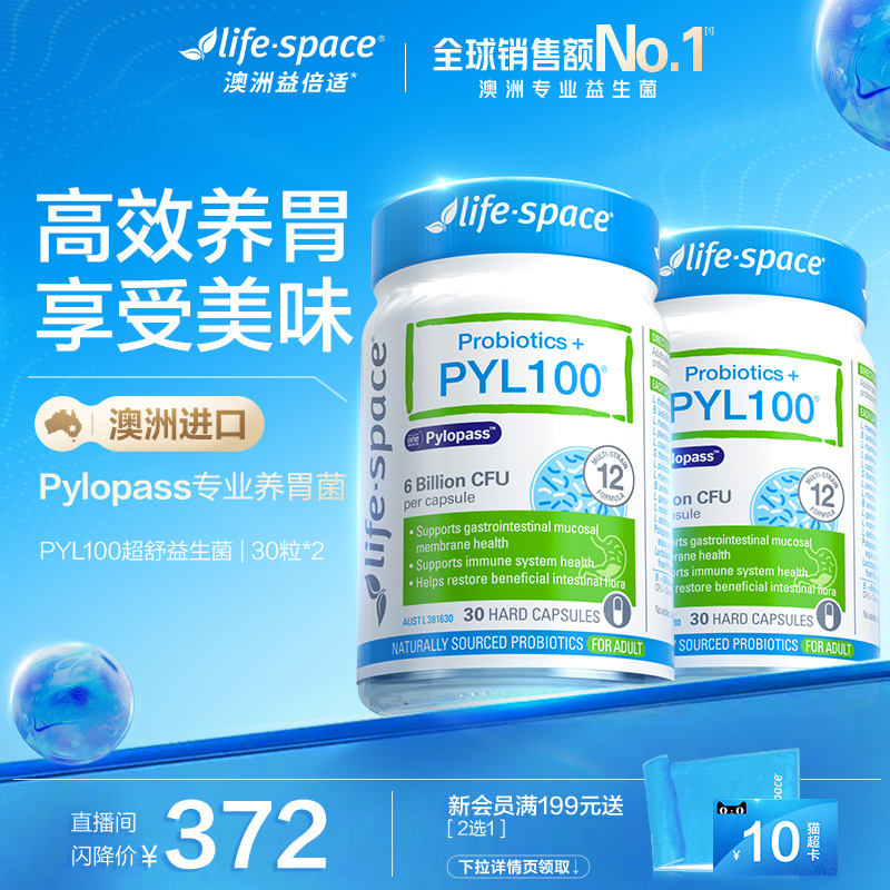 lifespace益生菌PYL100养胃肠道