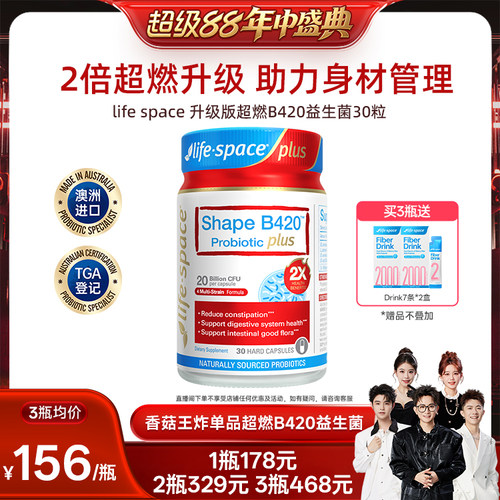 【香菇来了】lifespace澳洲益倍适B420plus益生菌30粒xh