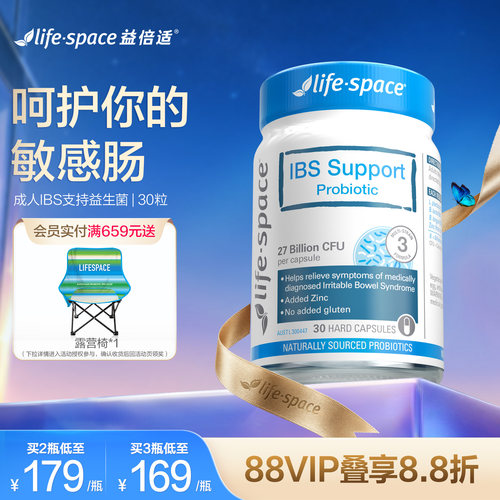 澳洲lifespace成人IBS益生菌胶囊
