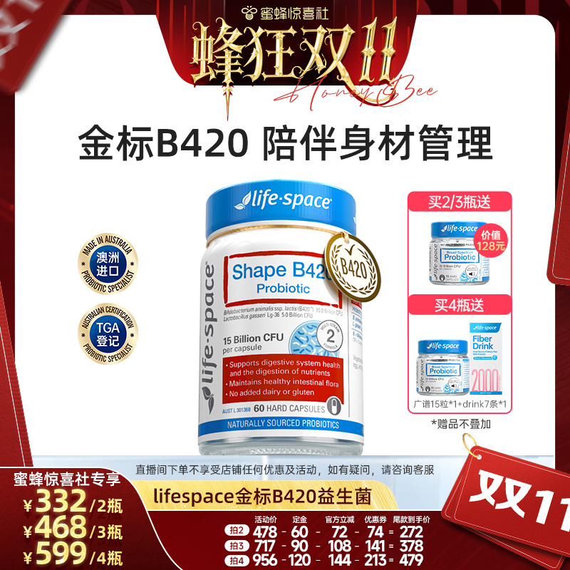 【蜂狂双11】lifespace 益倍适B420金标益生菌