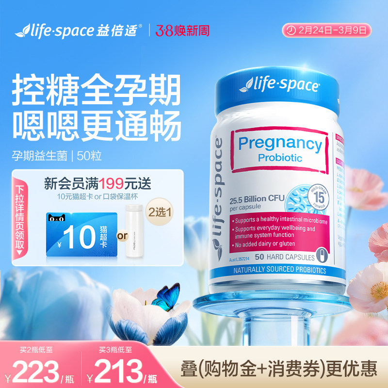 澳洲进口lifespace益倍适孕妇哺乳孕期孕初期控糖孕妈肠胃益生菌 - lifespace益倍适官方海外旗舰店出品