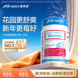 澳洲进口lifespace益倍适蔓越莓益生菌免疫乳酸杆菌女性私处泌尿