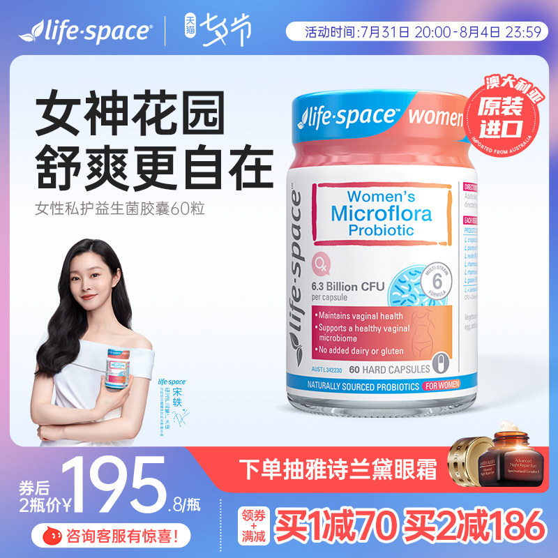 【澳洲进口】life space女性闺蜜益生菌女性护理胶囊60粒 第四餐
