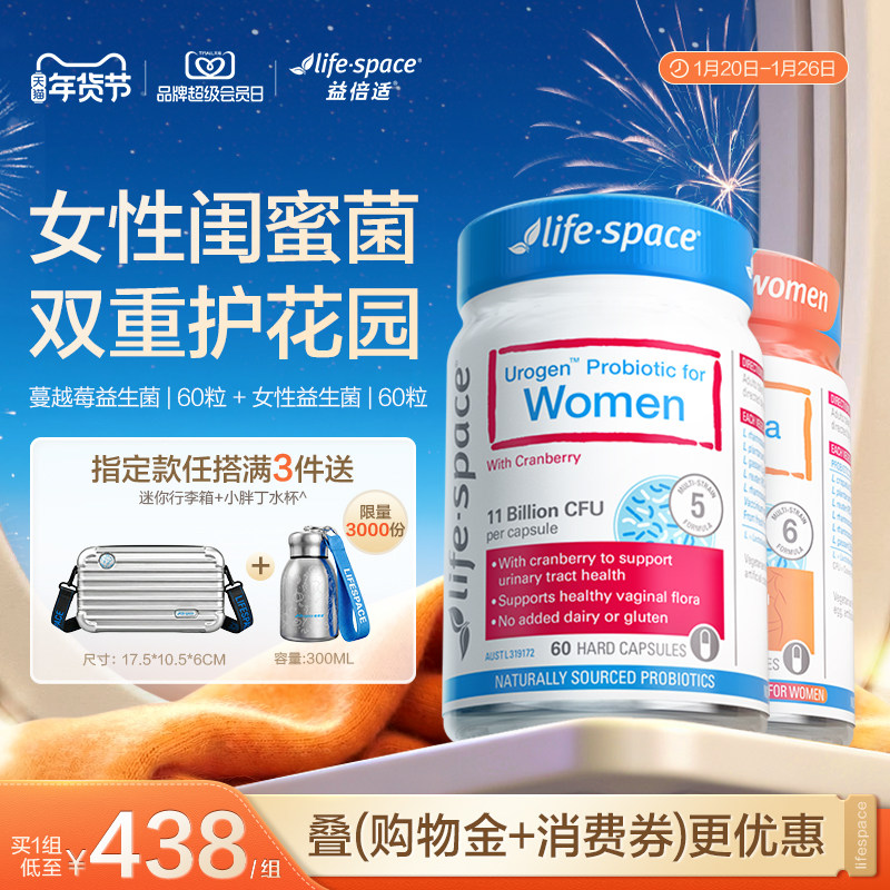 澳洲进口lifespace女性蔓越莓益生菌+女性花园护理益生菌食品胶囊,保健食品/膳食营养补充食品,女性益生菌,淘宝优惠券,粉丝福利购,淘宝优惠卷