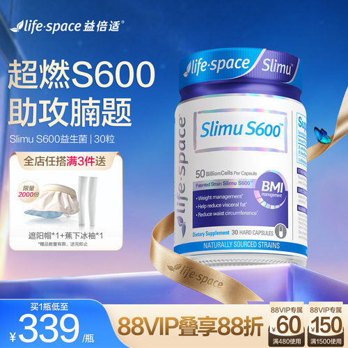 lifespace益倍适体重管理益生菌纤体超燃S600成人肠胃胶囊30粒