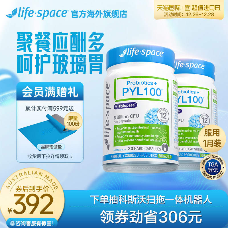 life space PYL100养胃益生菌pylopass护胃大人活菌
