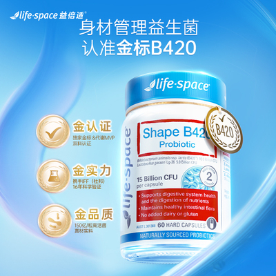 【李佳琦旅游出行专场】澳洲进口lifespace金标B420益生菌