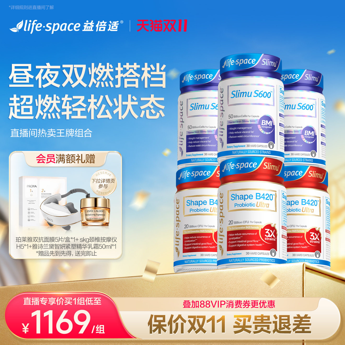 【直播专享】lifespace益生菌B420Ultra30粒+960亿plus30粒