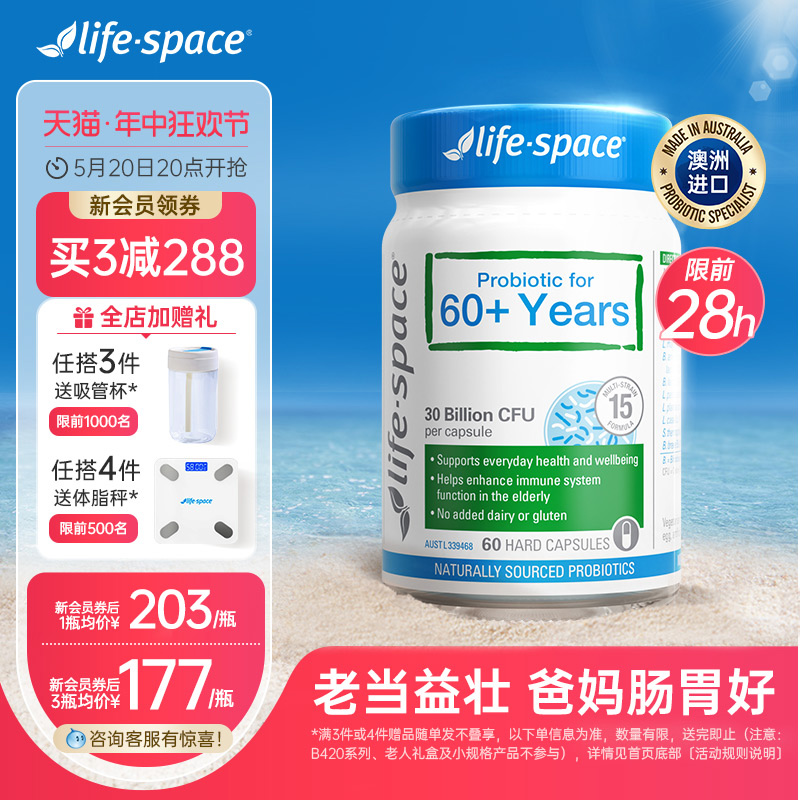 加购益生菌LIFESPACE