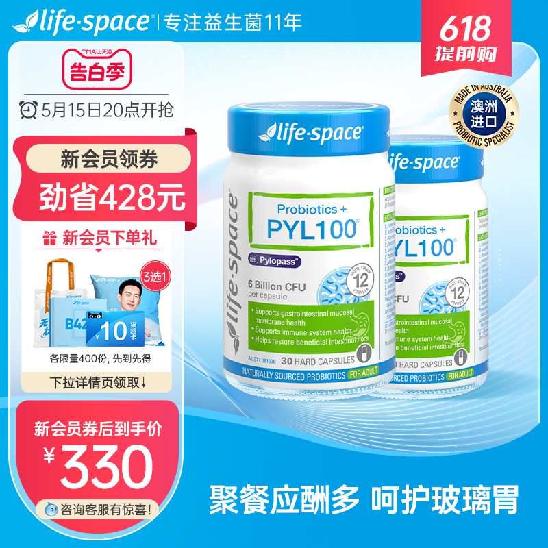 lifespacePYL100胃部益生菌