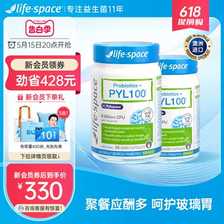 lifespace PYL100养胃益生菌pylopass护胃大人活菌 效期至25年5月