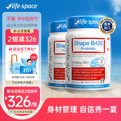 lifespace金标B420益生菌肠道