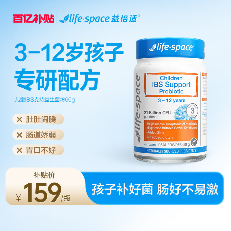 【百亿补贴】lifespace益倍适儿童IBS支持益生菌60g粉剂 - 实物图