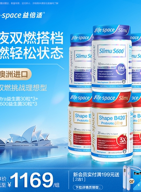 【直播专享】lifespace益生菌B420Ultra30粒+960亿plus30粒