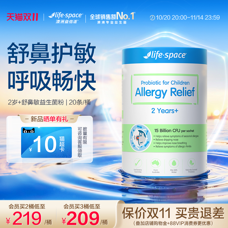 【会员下拉领30元券】澳洲进口lifespace益倍适小鼻安鼻敏益生菌