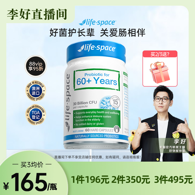 【李好推荐】澳洲进口life space中老年人益生菌爸妈zb 保健食品/膳食营养补充食品 益生菌 原图主图