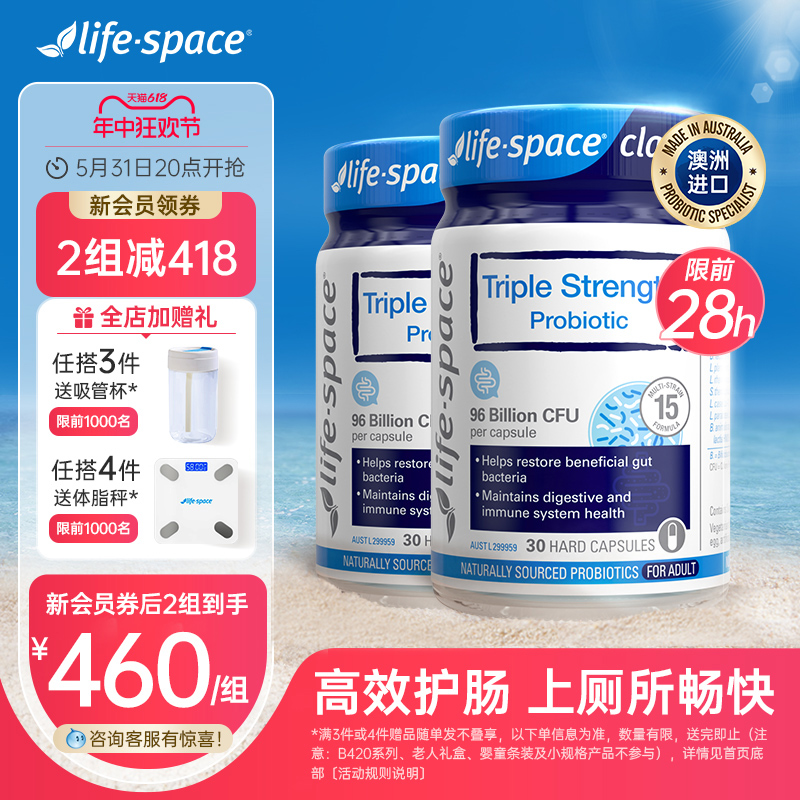 life space益生菌大人3倍960亿肠道肠胃活菌食品营养品30粒*2瓶 保健食品/膳食营养补充食品 益生菌 原图主图