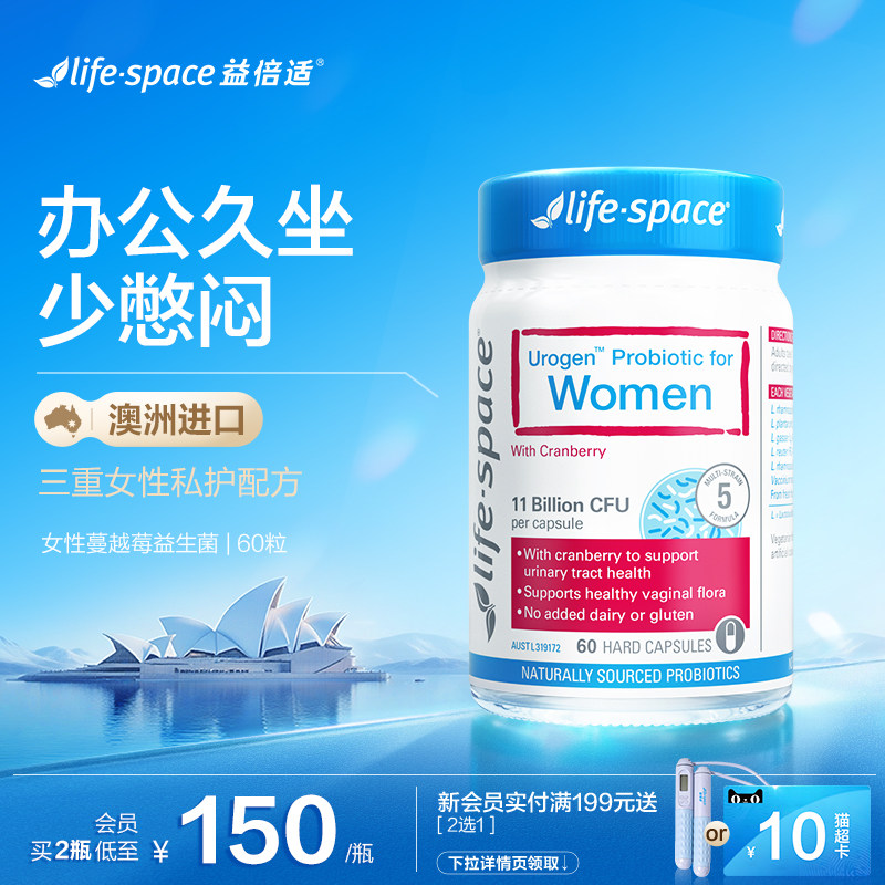 澳洲lifespace益倍适蔓越莓益生菌女性私处泌尿【效期至27年1月