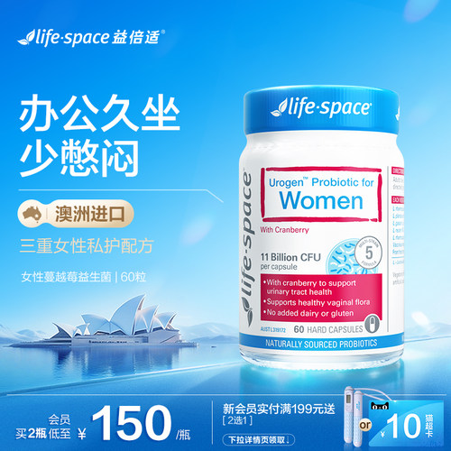 澳洲进口lifespace蔓越莓益生菌