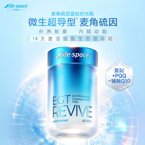lifespace超导型麦角硫因蓝钻瓶