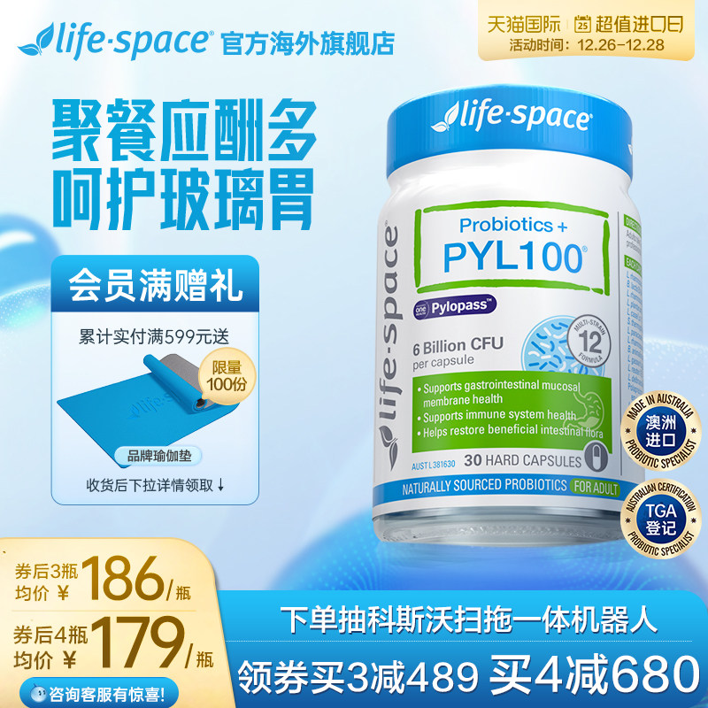 澳洲进口life space益生菌PYL100养胃益生菌pylopass大人肠胃胶囊