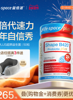 lifespace益倍适成人超燃B420 PLUS 50粒益生菌