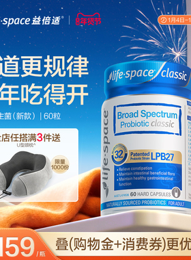 [爆款升级]lifespace益倍适广谱320益生菌呵护成人肠道健康960亿