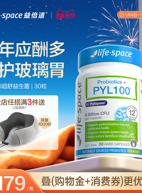 lifespace益倍适PYL100超舒益生菌成人肠胃pylopass胶囊