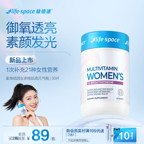 lifespace麦角硫因女维生素30片